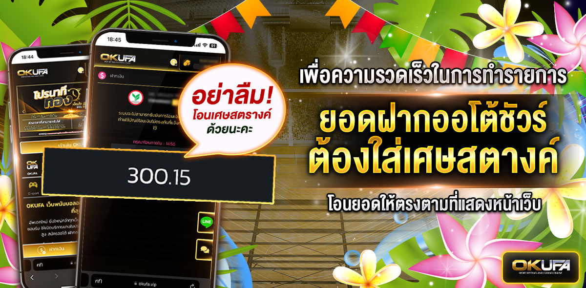 ยอดฝากออโต้