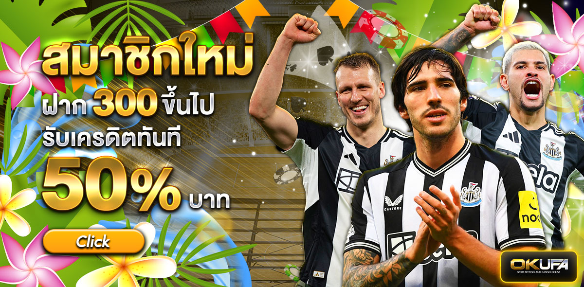 🟢 ฝากใหม่ 300 รับ 50% สงกรานต์