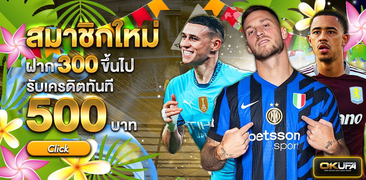 🟢 ฝากใหม่ 300 รับ 500 สงกรานต์