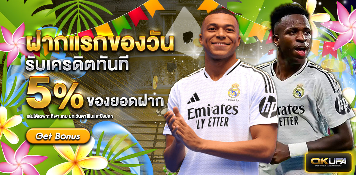 🟢 ฝากแรก สงกรานต์